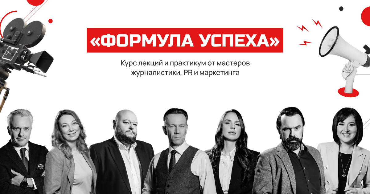 ФОРМУЛА УСПЕХА